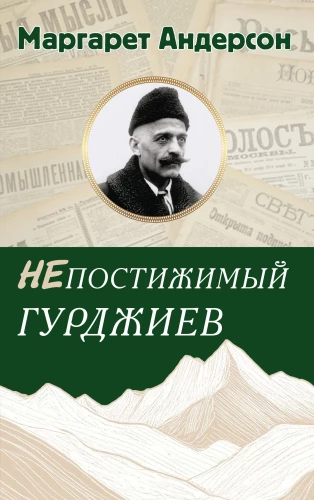 Niezrozumiały Gurdżijew