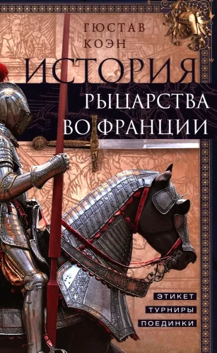 The History of Chivalry in France. Etiquette, Tournaments, Duels