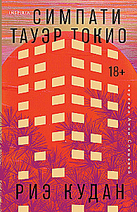 Sympathy Tower Tokio
