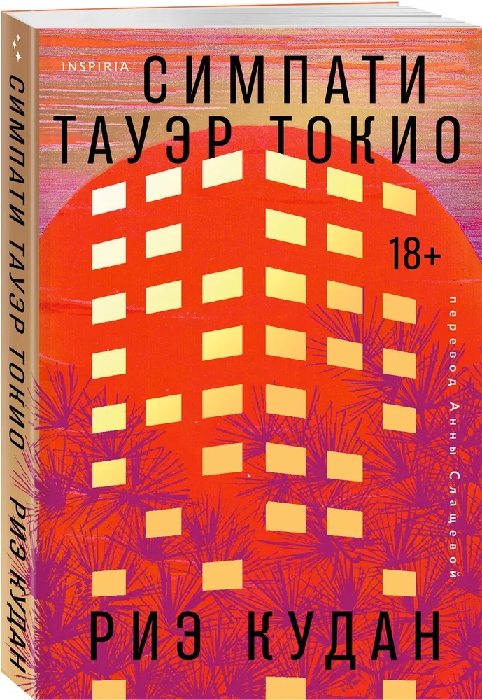 Sympathy Tower Tokio