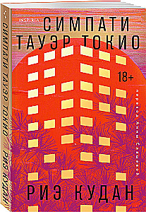 Sympathy Tower Tokio