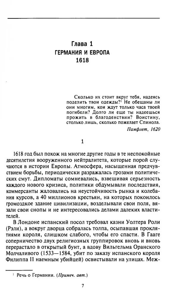 Trzydziestoletnia wojna. Największe bitwy o dominację w średniowiecznej Europie. 1618—1648