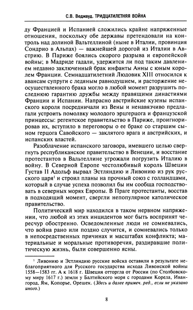 Trzydziestoletnia wojna. Największe bitwy o dominację w średniowiecznej Europie. 1618—1648