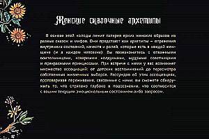 Moteriški pasakų archetipai
