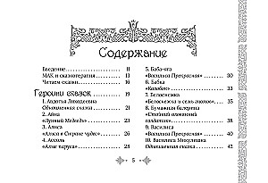 Moteriški pasakų archetipai