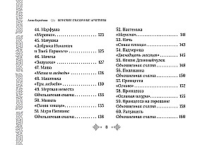 Moteriški pasakų archetipai
