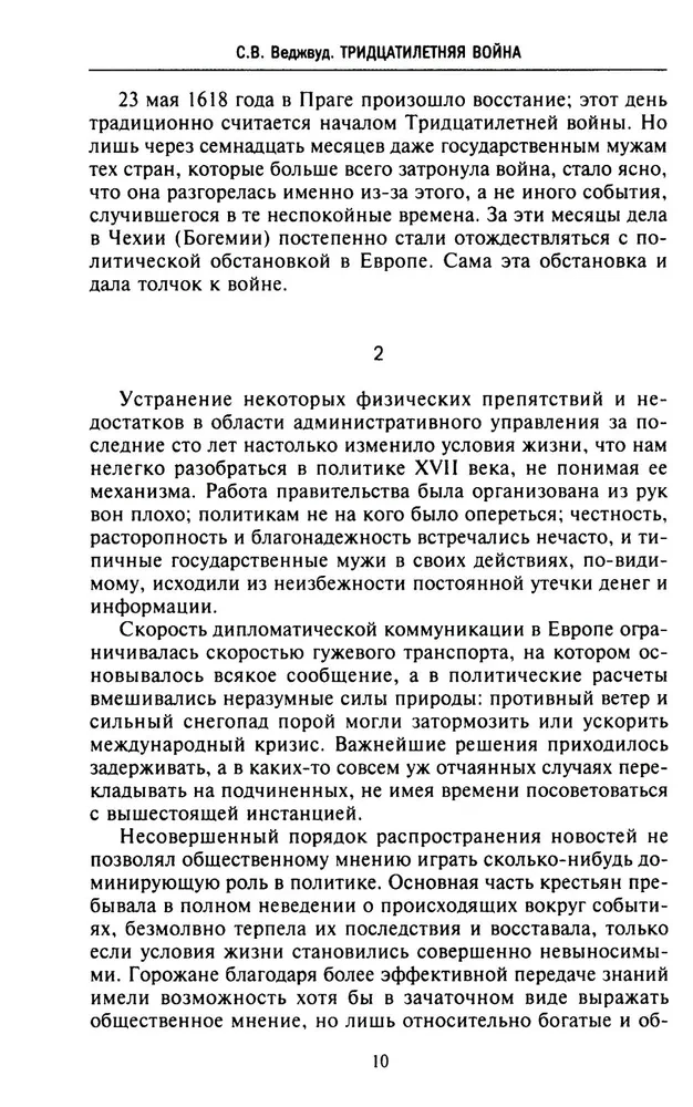 Trzydziestoletnia wojna. Największe bitwy o dominację w średniowiecznej Europie. 1618—1648