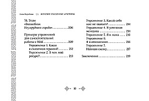 Moteriški pasakų archetipai