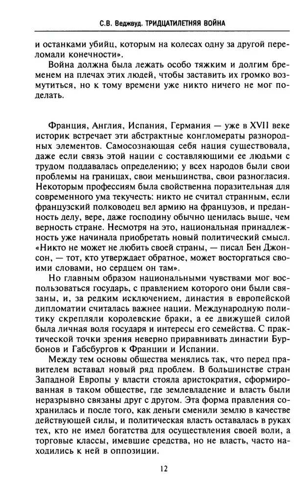 Trzydziestoletnia wojna. Największe bitwy o dominację w średniowiecznej Europie. 1618—1648