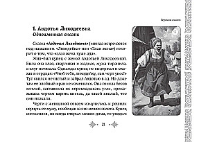 Moteriški pasakų archetipai