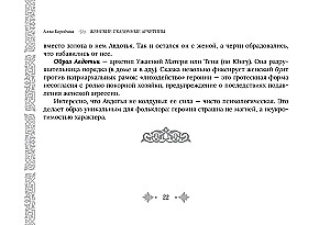 Moteriški pasakų archetipai