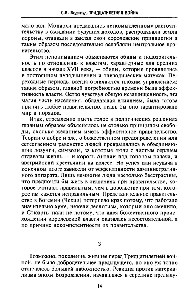 Trzydziestoletnia wojna. Największe bitwy o dominację w średniowiecznej Europie. 1618—1648