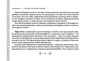 Moteriški pasakų archetipai
