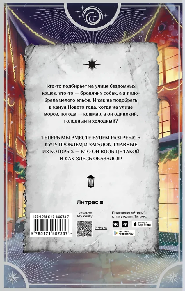 Neujahr und der Elf als Geschenk