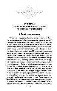 The Fall of the Jewish State. The Era of the Second Temple from the 3rd Century BC to the First Jewish War