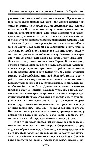 The Fall of the Jewish State. The Era of the Second Temple from the 3rd Century BC to the First Jewish War