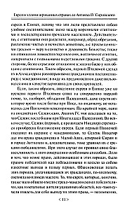 The Fall of the Jewish State. The Era of the Second Temple from the 3rd Century BC to the First Jewish War
