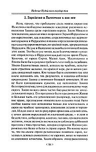 The Fall of the Jewish State. The Era of the Second Temple from the 3rd Century BC to the First Jewish War