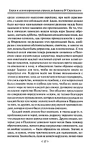 The Fall of the Jewish State. The Era of the Second Temple from the 3rd Century BC to the First Jewish War