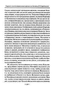 The Fall of the Jewish State. The Era of the Second Temple from the 3rd Century BC to the First Jewish War