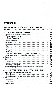 Vana Iisrael ja Kanaani rahvad. Lõuna-Levandi etniline ajalugu. III tuhat eKr — VII saj.