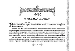 Moteriški pasakų archetipai