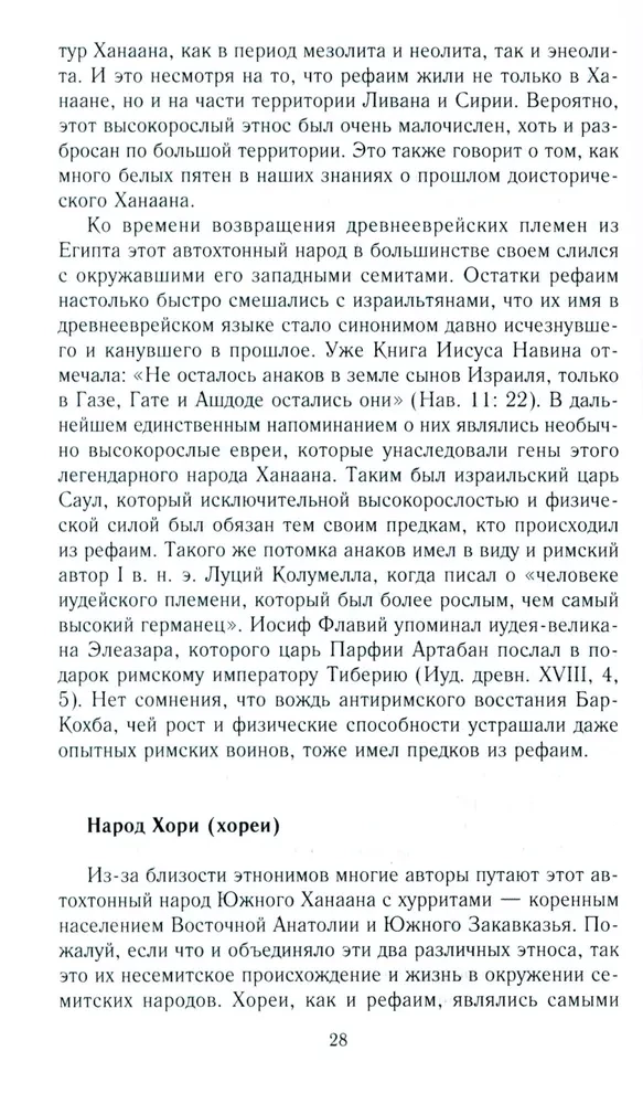 Vana Iisrael ja Kanaani rahvad. Lõuna-Levandi etniline ajalugu. III tuhat eKr — VII saj.