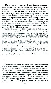 Vana Iisrael ja Kanaani rahvad. Lõuna-Levandi etniline ajalugu. III tuhat eKr — VII saj.