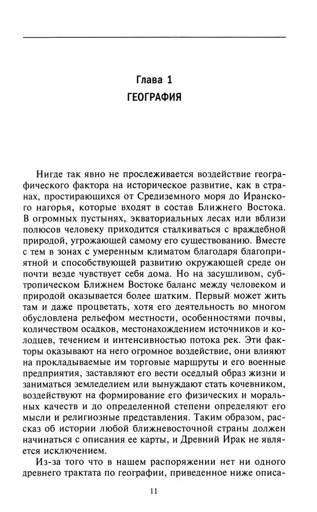 Wielkie cywilizacje Mezopotamii. Starożytna Mezopotamia: królestwa Sumerów, Akadyjczyków, Babilończyków i Asyryjczyków. 2700–100 r. p.n.e.