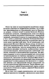 Wielkie cywilizacje Mezopotamii. Starożytna Mezopotamia: królestwa Sumerów, Akadyjczyków, Babilończyków i Asyryjczyków. 2700–100 r. p.n.e.