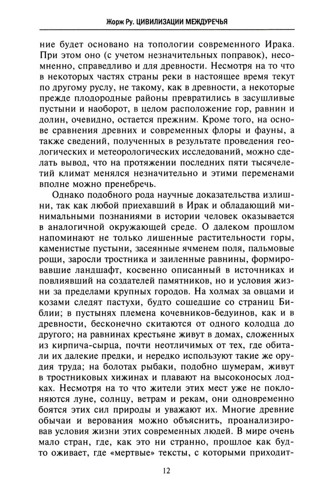Wielkie cywilizacje Mezopotamii. Starożytna Mezopotamia: królestwa Sumerów, Akadyjczyków, Babilończyków i Asyryjczyków. 2700–100 r. p.n.e.