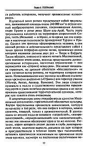 Wielkie cywilizacje Mezopotamii. Starożytna Mezopotamia: królestwa Sumerów, Akadyjczyków, Babilończyków i Asyryjczyków. 2700–100 r. p.n.e.