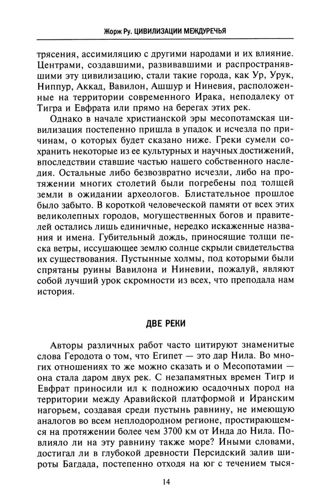 Wielkie cywilizacje Mezopotamii. Starożytna Mezopotamia: królestwa Sumerów, Akadyjczyków, Babilończyków i Asyryjczyków. 2700–100 r. p.n.e.