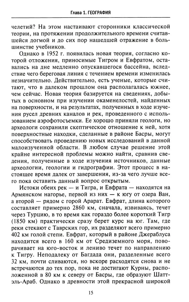 Wielkie cywilizacje Mezopotamii. Starożytna Mezopotamia: królestwa Sumerów, Akadyjczyków, Babilończyków i Asyryjczyków. 2700–100 r. p.n.e.