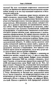 Wielkie cywilizacje Mezopotamii. Starożytna Mezopotamia: królestwa Sumerów, Akadyjczyków, Babilończyków i Asyryjczyków. 2700–100 r. p.n.e.