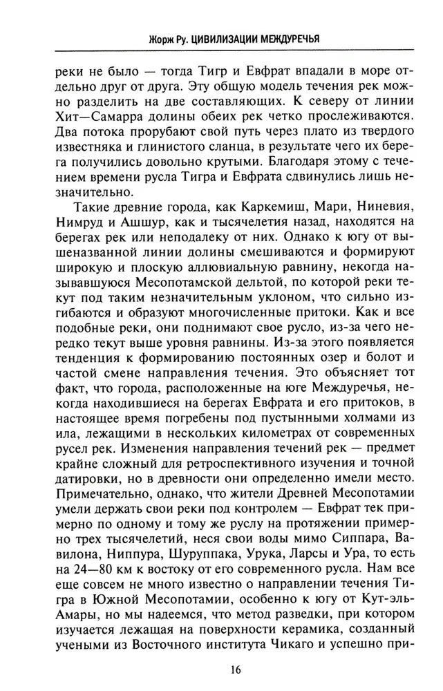 Wielkie cywilizacje Mezopotamii. Starożytna Mezopotamia: królestwa Sumerów, Akadyjczyków, Babilończyków i Asyryjczyków. 2700–100 r. p.n.e.