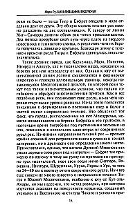 Wielkie cywilizacje Mezopotamii. Starożytna Mezopotamia: królestwa Sumerów, Akadyjczyków, Babilończyków i Asyryjczyków. 2700–100 r. p.n.e.
