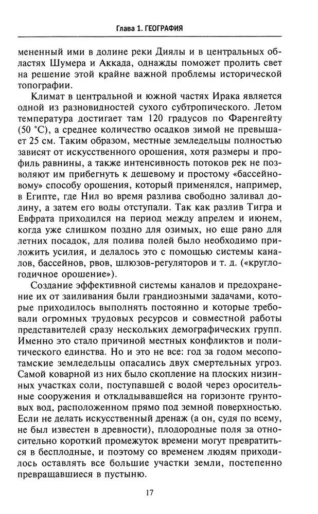 Wielkie cywilizacje Mezopotamii. Starożytna Mezopotamia: królestwa Sumerów, Akadyjczyków, Babilończyków i Asyryjczyków. 2700–100 r. p.n.e.