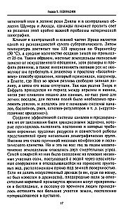 Wielkie cywilizacje Mezopotamii. Starożytna Mezopotamia: królestwa Sumerów, Akadyjczyków, Babilończyków i Asyryjczyków. 2700–100 r. p.n.e.