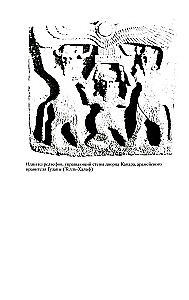Wielkie cywilizacje Mezopotamii. Starożytna Mezopotamia: królestwa Sumerów, Akadyjczyków, Babilończyków i Asyryjczyków. 2700–100 r. p.n.e.