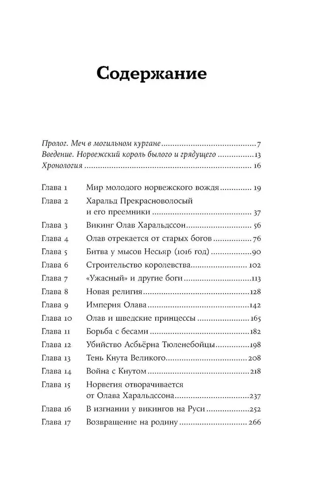 Król na zawsze: Życie Olafa Świętego, najkrwawszego wikinga