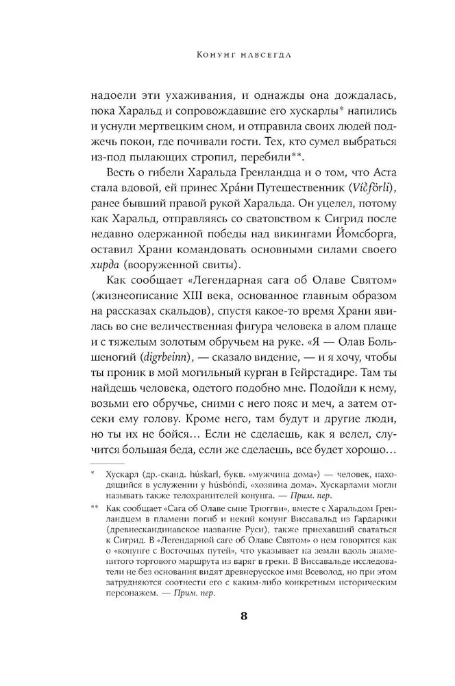 Król na zawsze: Życie Olafa Świętego, najkrwawszego wikinga