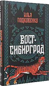 Vost-Sibīrgads