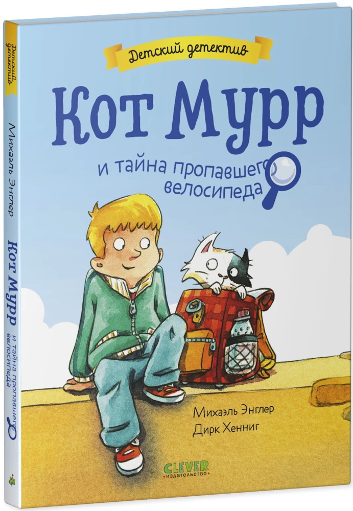 Katė Murr ir dingusio dviračio paslaptis