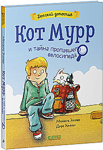 Katė Murr ir dingusio dviračio paslaptis