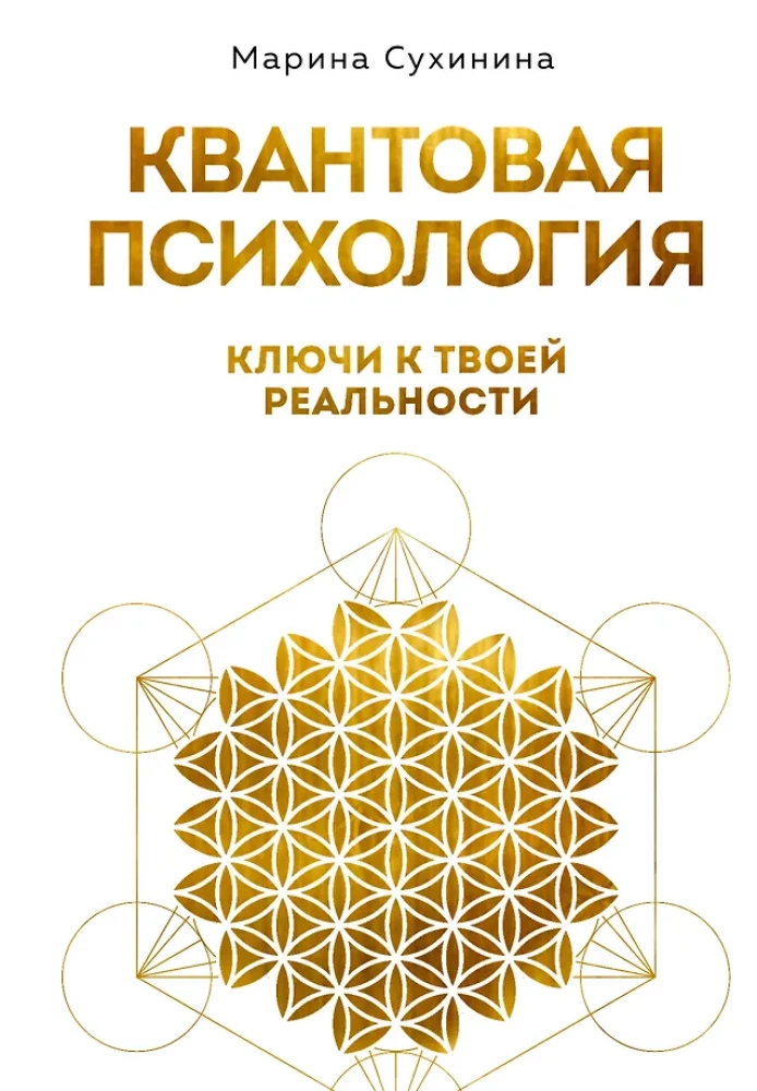 Kwantowa psychologia. Klucze do twojej rzeczywistości