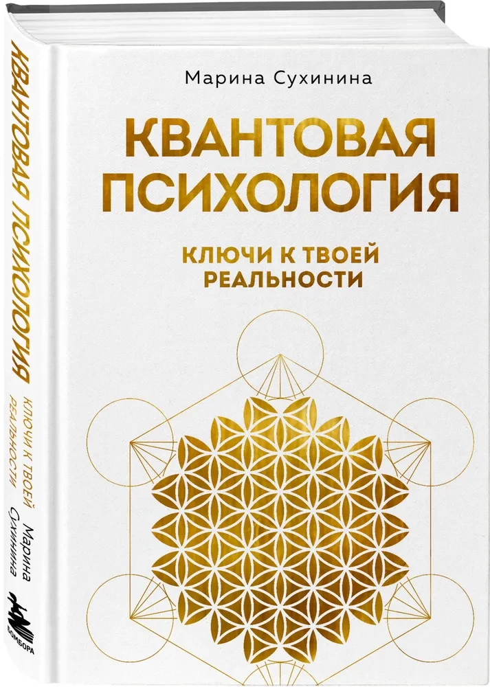 Kwantowa psychologia. Klucze do twojej rzeczywistości