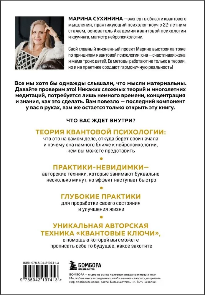 Kwantowa psychologia. Klucze do twojej rzeczywistości