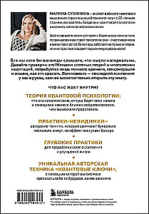 Kwantowa psychologia. Klucze do twojej rzeczywistości