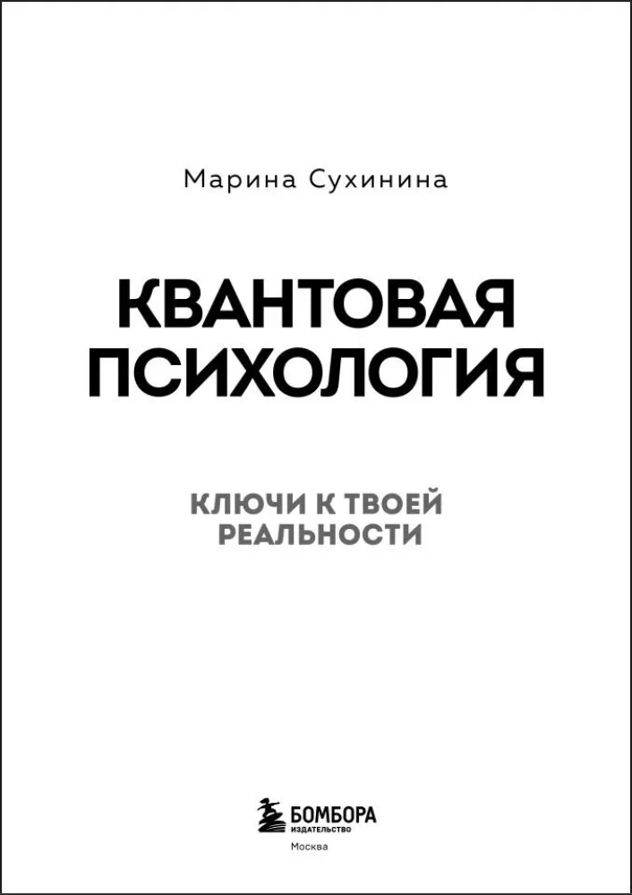 Kwantowa psychologia. Klucze do twojej rzeczywistości